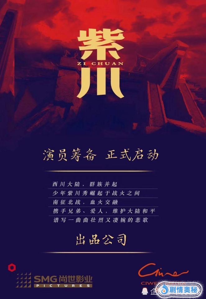 慈文传媒出品新剧《紫川》筹备开拍,当红小生刘宇宁出演男主