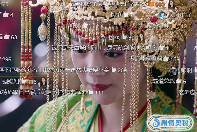 独孤天下:般若阿毓大婚那段,谁注意网友弹幕了?太师后援会呀!
