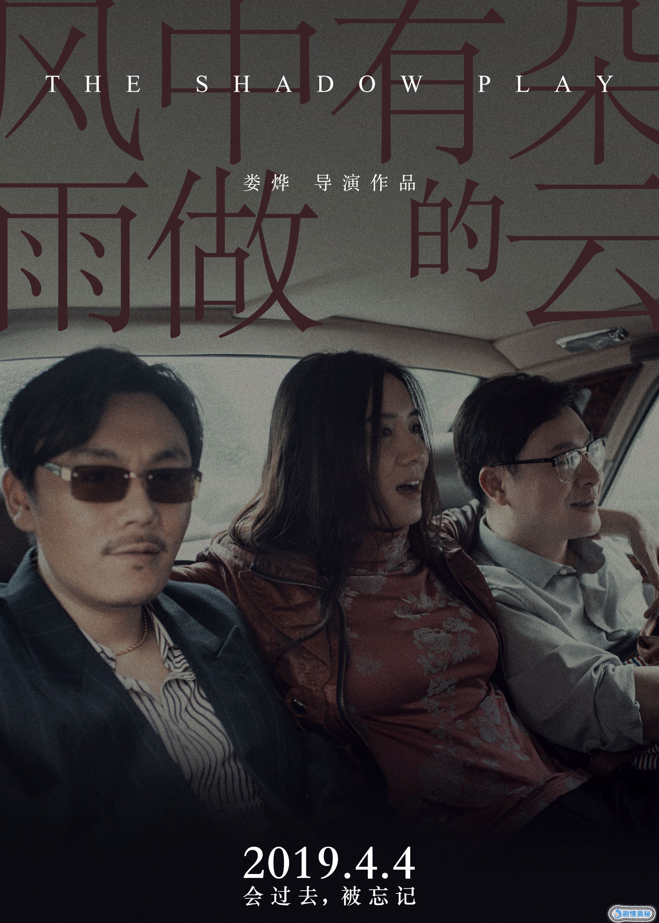 娄烨《风中有朵雨做的云》即将上映 终极预告曝光图片