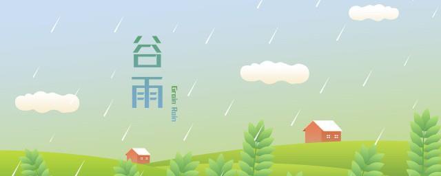 谷雨可以干什么