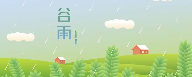 谷雨是什么季节的