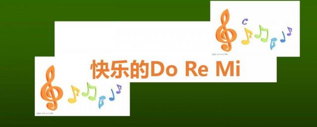 doremi歌词及中文