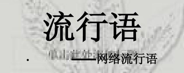 评论中yyds什么意思