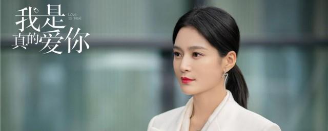 我是真的爱你剧情介绍