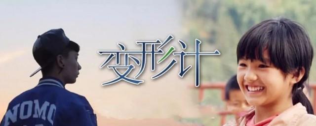 赵金亮变形计哪一期