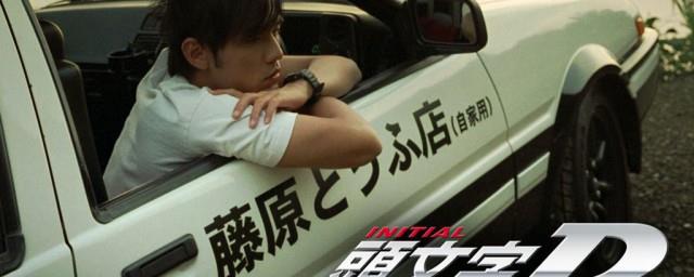 头文字d的演员表