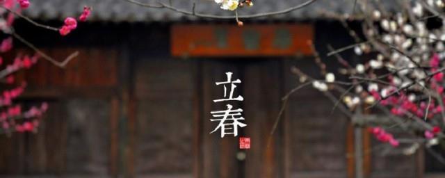 立春节气诗句