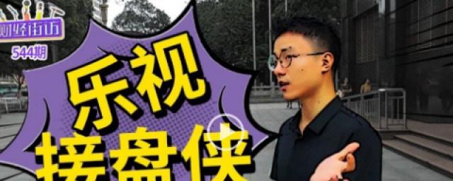 接盘是什么意思