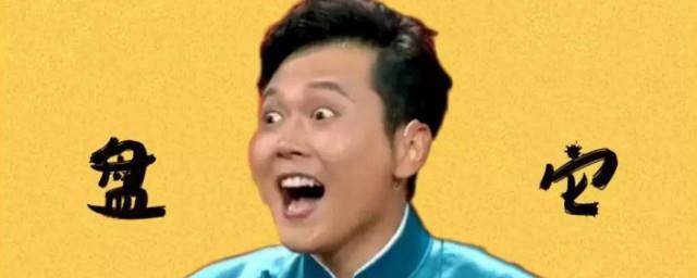 网络词盘他什么意思
