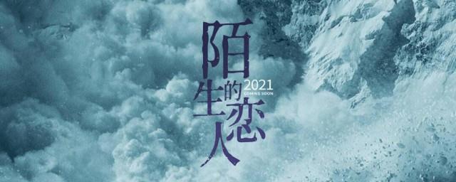 电视剧陌生的恋人原著