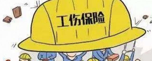工伤保险怎么交