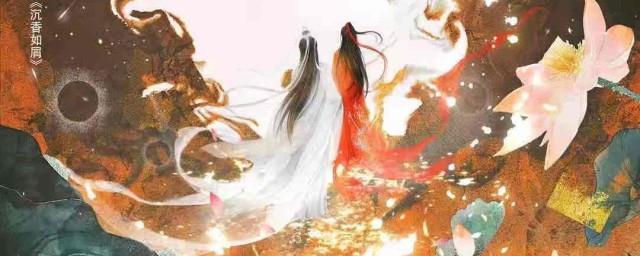 沉香如屑发生关系在哪一章
