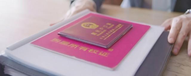 办理房产证需要哪些材料