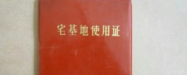 申请宅基地怎么写