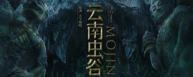 鬼吹灯之云南虫谷原著小说