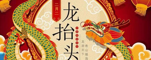龙头节是什么节日
