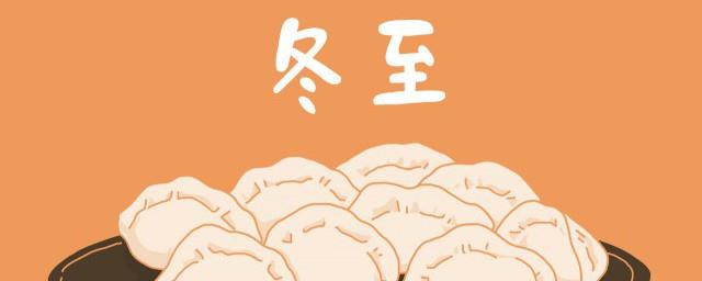 立冬和冬至一样吗