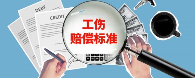 左手四个手指断了工伤赔偿标准