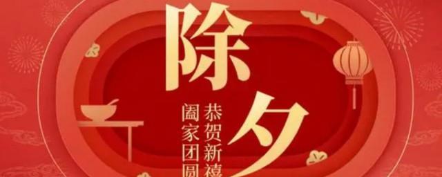 2022最新除夕夜跨年文案大全