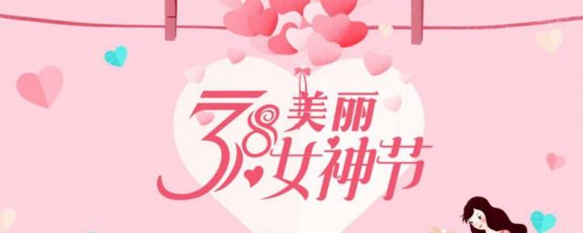 三八妇女节发朋友圈说说
