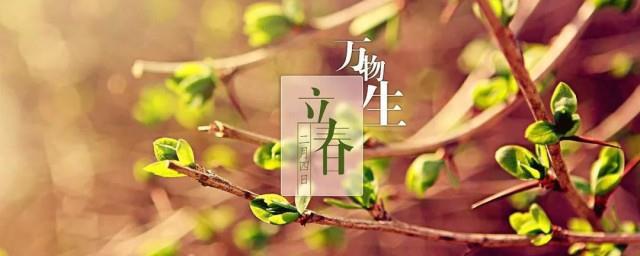 立春节气的说说