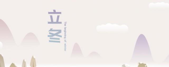 立冬节气的诗词