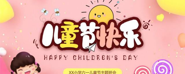 六一儿童小朋友文案