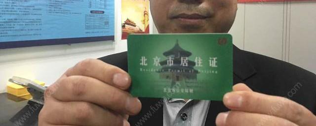 居住证明怎么办理