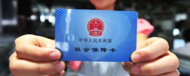 社会保障卡怎么办理