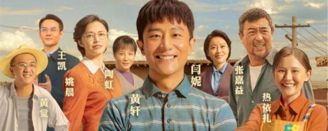 电视剧山海情大结局