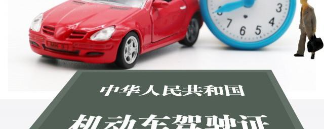 怎么换驾驶证