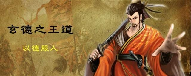 刘备简介