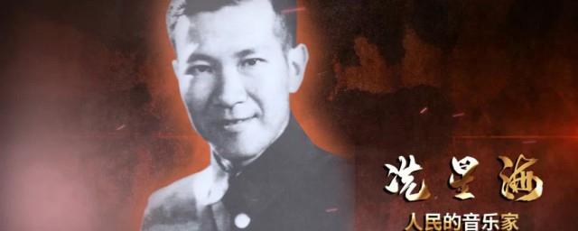 关于冼星海的资料