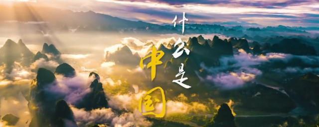中国为什么叫中国