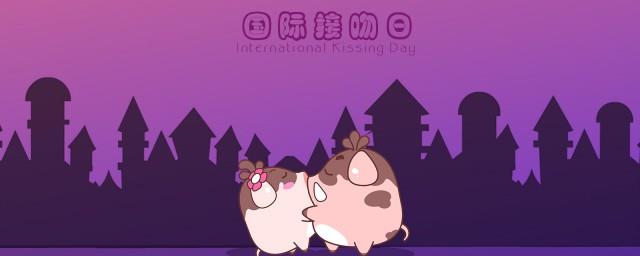 7.6号国际接吻节