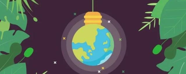 地球一小时是在几月几号