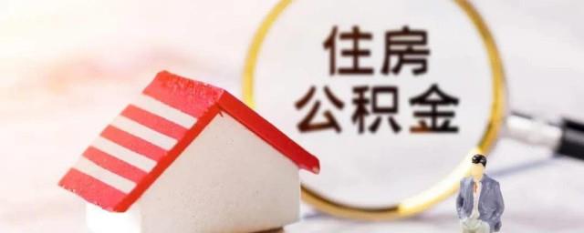 公积金提现怎么提