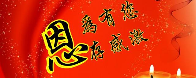 怎么感谢别人的祝福语