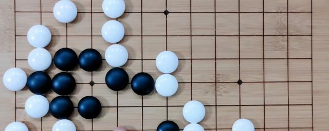 围棋基本下法