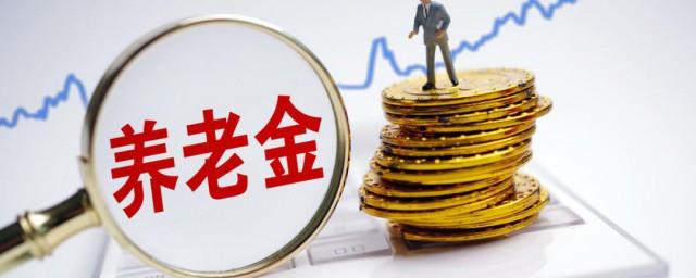 社保养老账户余额是什么意思