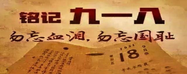 七七事变和九一八事变