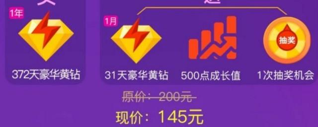 黄钻各等级的成长值分别多少