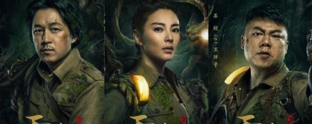 鬼吹灯之云南虫谷演员表