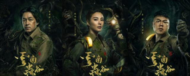 鬼吹灯之云南虫谷姜超演谁