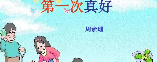 周素珊简介