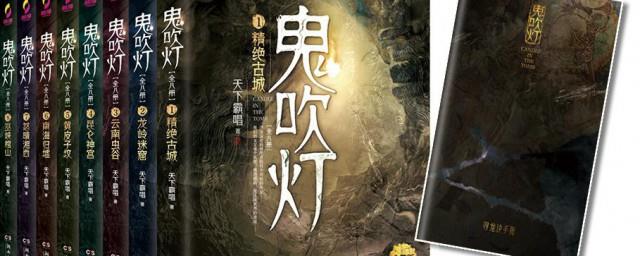鬼吹灯小说有几部