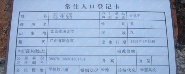 籍贯所在地怎么填写