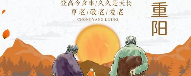 重阳节主要活动和意义