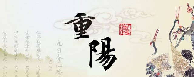 重阳节问候