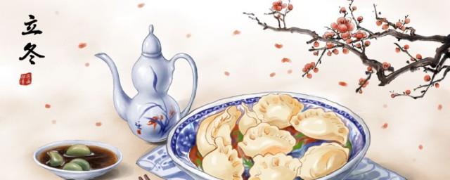 民间立冬吃什么
